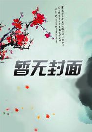 我在古代追星的日子